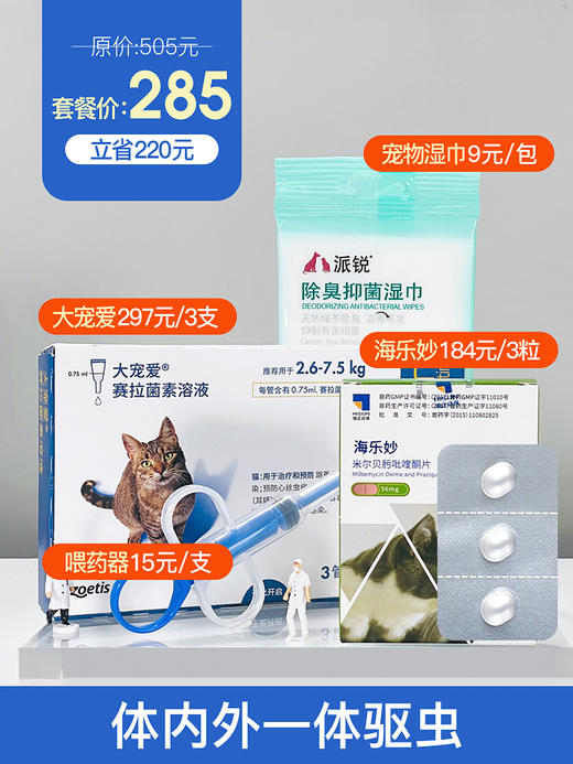 大宠爱猫咪体内外一体驱虫药耳螨大宠爱海乐妙套餐海乐妙驱虫跳蚤 商品图1
