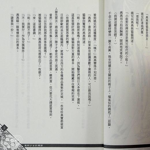 【中商原版】轻小说 药师少女的独语 8 日向 夏 しの とうこ 台版轻小说 角川 商品图5