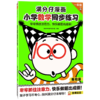 【同步一年级】满分仔漫画小学同步练习 （全4册） 小学语文数学同步练习 提高注意力 激发孩子主动完成练习动力 商品缩略图1