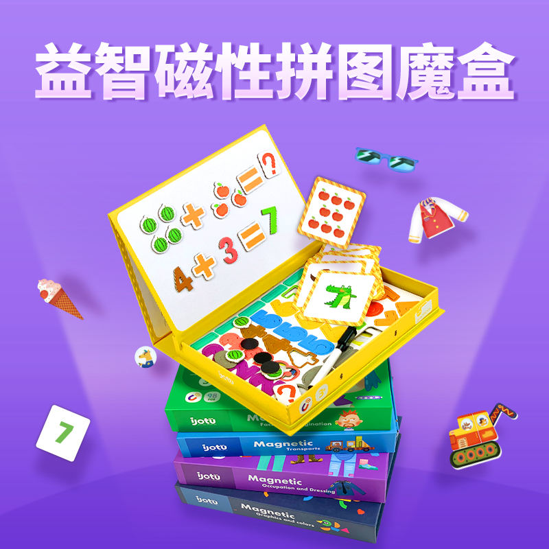 益智磁性拼图魔盒（3+岁）