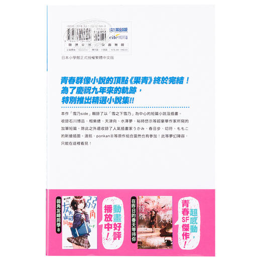 预售 【中商原版】轻小说 果然我的青春恋爱喜剧搞错了 短篇小说集1 雪乃side 渡航 台版 尖端出版社 恋爱物语有问题 商品图1