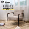 懂窝｜西约 单人休闲椅 Vastra Accent Chair 商品缩略图1