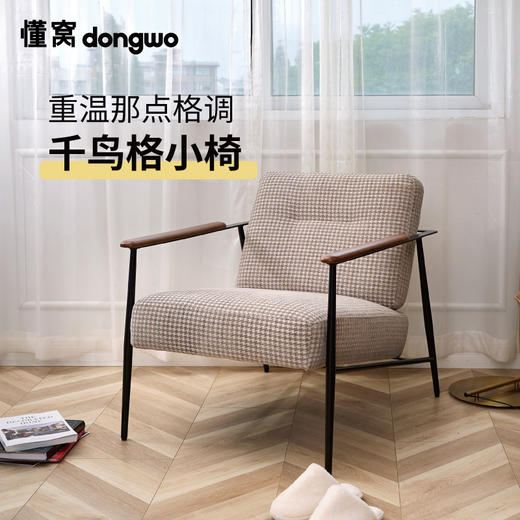 懂窝｜西约 单人休闲椅 Vastra Accent Chair 商品图1