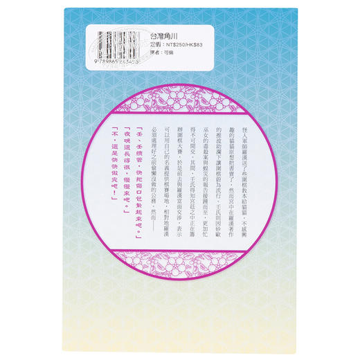 【中商原版】轻小说 药师少女的独语 8 日向 夏 しの とうこ 台版轻小说 角川 商品图1
