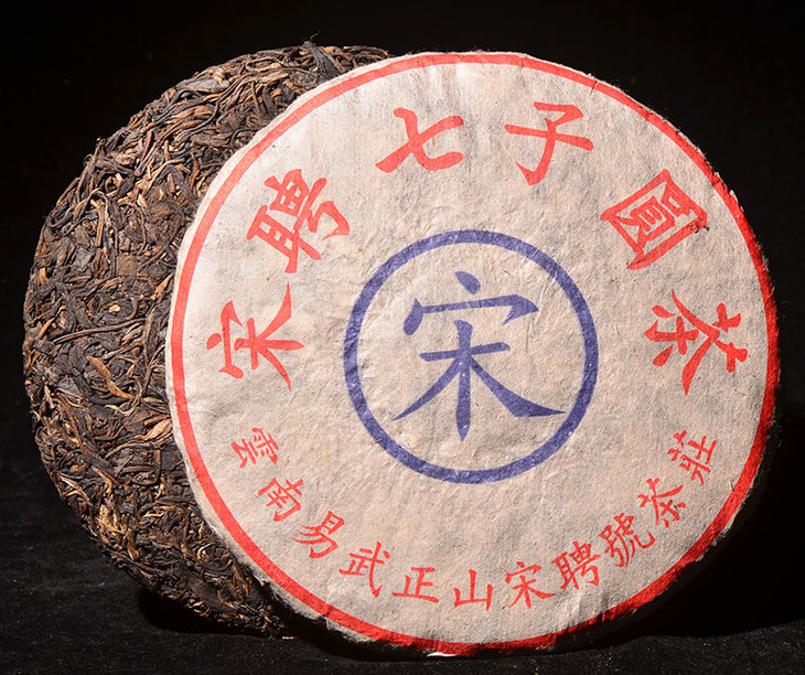 最后2片！06年宋聘大蓝宋！高杆易武古树的大前锋！百年宋聘老号原始深山茶！380g！