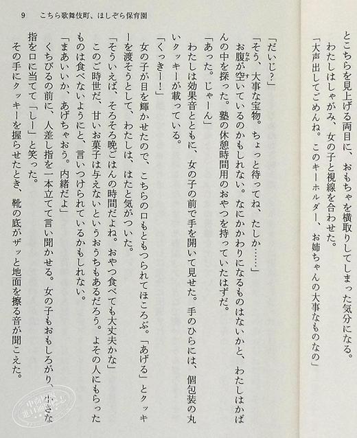 【中商原版】这里是歌舞伎町星空保育园 日文原版 こちら歌舞伎町、ほしぞら保育園 商品图4