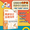 同步作文全程指导系列 商品缩略图5
