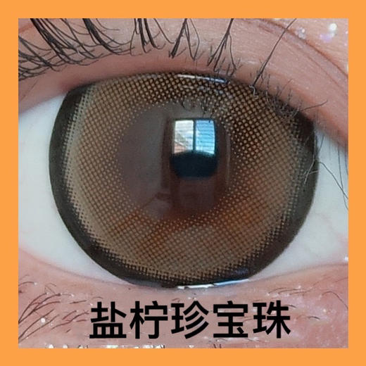 Sheepcon 盐柠珍宝珠（年抛硅水） 商品图0