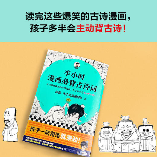 半小时漫画必背古诗词 商品图0