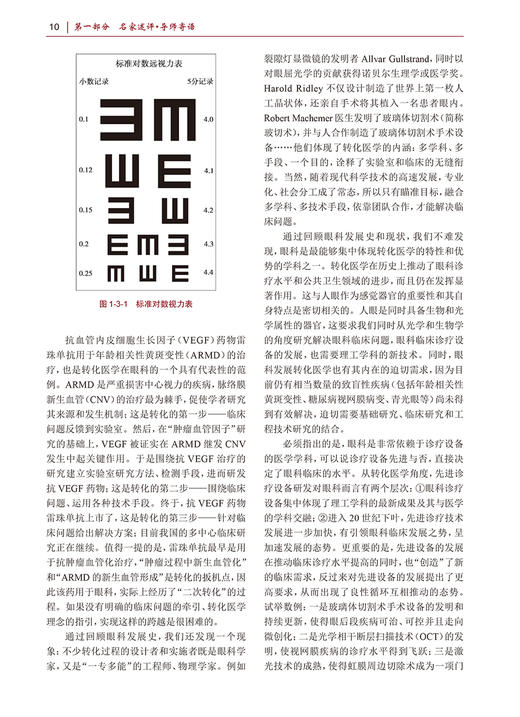 眼科学 第3版 专科医师核心能力提升导引丛书 供专业学位研究生及专科医师使用 王宁利 杨培增 人民卫生出版社9787117315630 商品图4