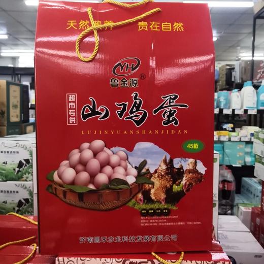 鲁金源山鸡蛋45枚（仅供济南市区） 商品图0