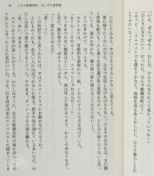 【中商原版】这里是歌舞伎町星空保育园 日文原版 こちら歌舞伎町、ほしぞら保育園 商品图6