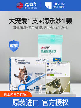 大宠爱猫咪体内外一体驱虫药驱耳螨蚤大宠爱海乐妙套餐海乐妙驱虫