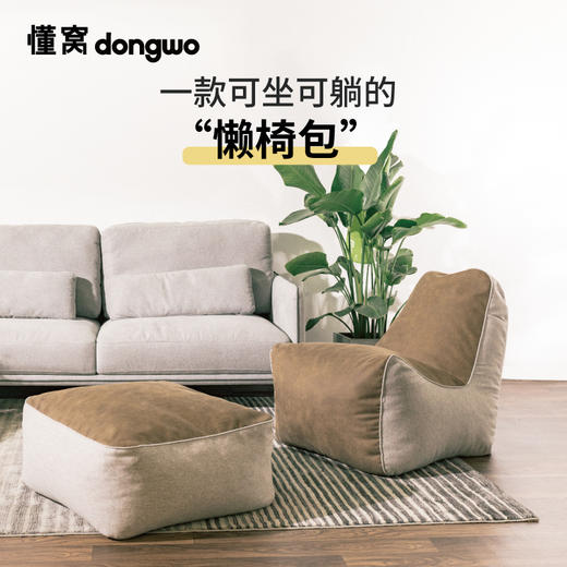 懂窝 | 弗亚勒 Fjaler 懒人沙发 lazybag 商品图3