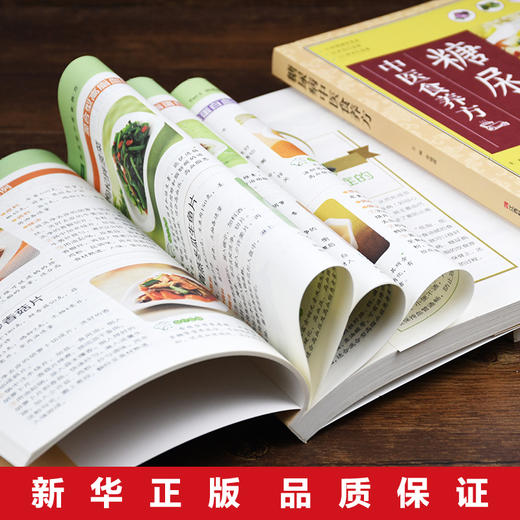 【优惠套装】3册 糖尿病/高血压/高血脂中医食养方 三高食谱饮食指南书籍 民间实用中医养生 商品图4