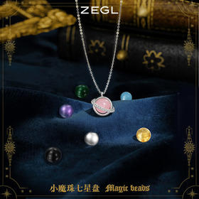 ZEGL小魔珠七星盘设计师项链女夏925纯银轻奢小众锁骨链七夕礼物
