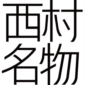 E20230330154420089000115补差价282（勿拍）