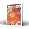 周末画报 商业财经时尚生活周刊2021年8月1181期 商品缩略图3