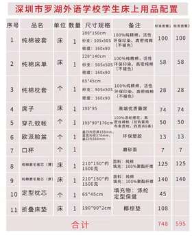 深圳罗湖外语学校高中床上用品配置套餐（罗外高中）