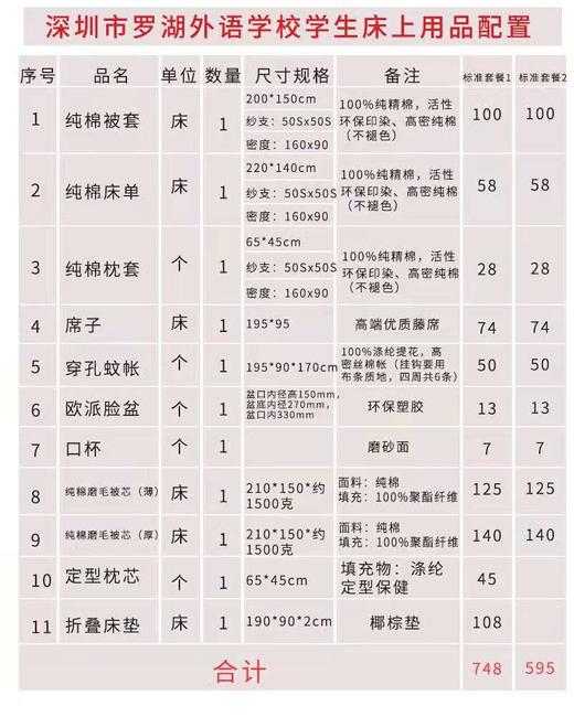 深圳罗湖外语学校高中床上用品配置套餐（罗外高中） 商品图0