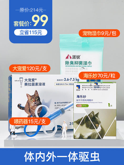 大宠爱猫咪体内外一体驱虫药驱耳螨蚤大宠爱海乐妙套餐海乐妙驱虫 商品图1
