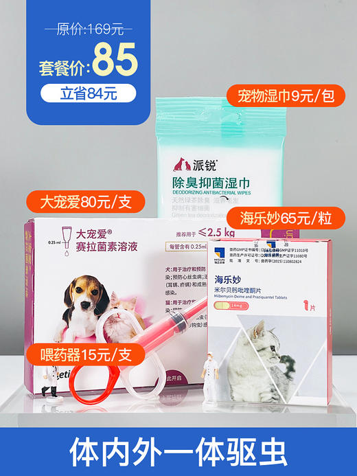 大宠爱体外驱虫猫咪驱虫体内外一体大宠爱海乐妙套餐药单支拜宠清 商品图1