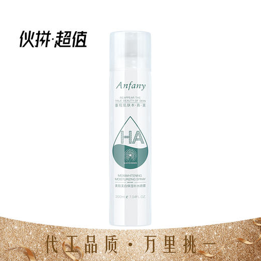 伊芳妮保湿补水喷雾清爽不油腻控油滋润爽肤水防护喷雾200ml 商品图3