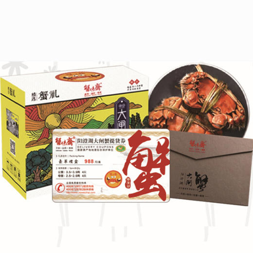 蟹味斋阳澄湖大闸蟹礼券 商品图0