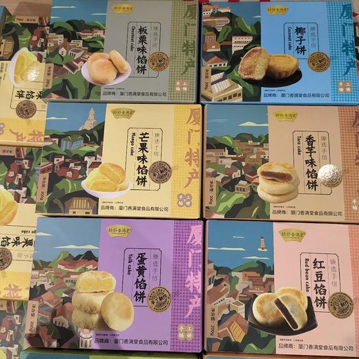 好好香满堂馅饼200g系列✖️12盒装(誉海馅饼随机口味) 商品图1