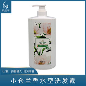 新泓宇小苍兰香水型洗发水持久留香1L洗发露
