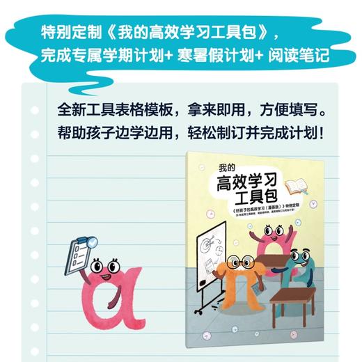 给孩子的gao效学习手册（漫画版） 商品图4