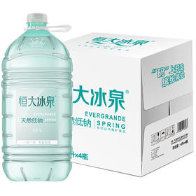 恒大冰泉 长白山天然低钠4L*4桶 矿泉水 天然饮用水 低钠矿泉水