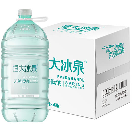 恒大冰泉 长白山天然低钠4L*4桶 矿泉水 天然饮用水 低钠矿泉水 商品图0