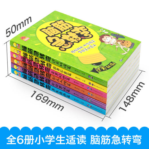 脑筋急转弯6-12岁猜谜语大全漫画书小学生注音版思维训练全套一年级阅读带拼音二年级课外书必读幼儿园故事书儿童书籍最强大脑益智 商品图1