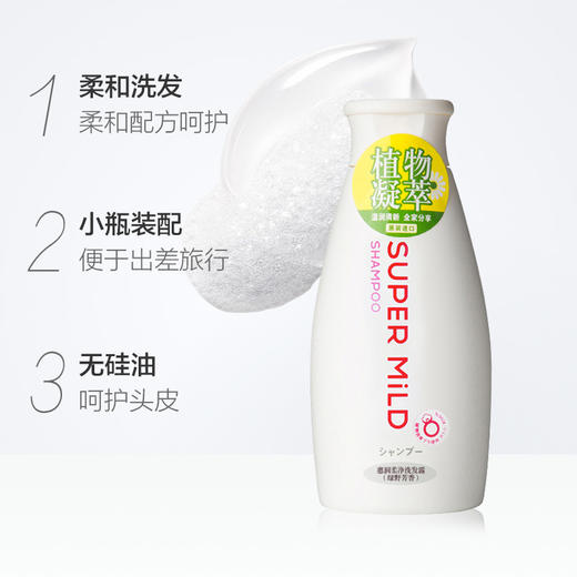 日本资生堂惠润SuperMild洗发露（鲜花芳香）220ml 商品图7