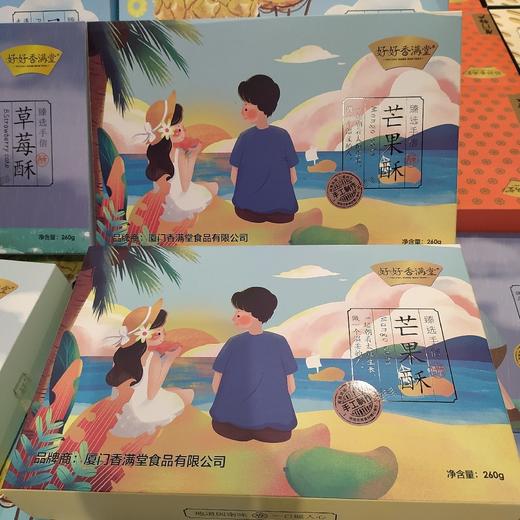 好好香满堂凤梨酥260g系列✖️5盒一套 商品图2