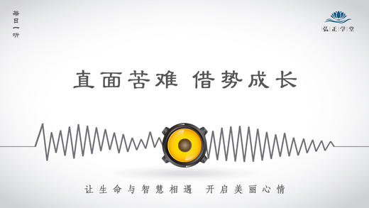 275条丨直面苦难，借势成长 商品图0