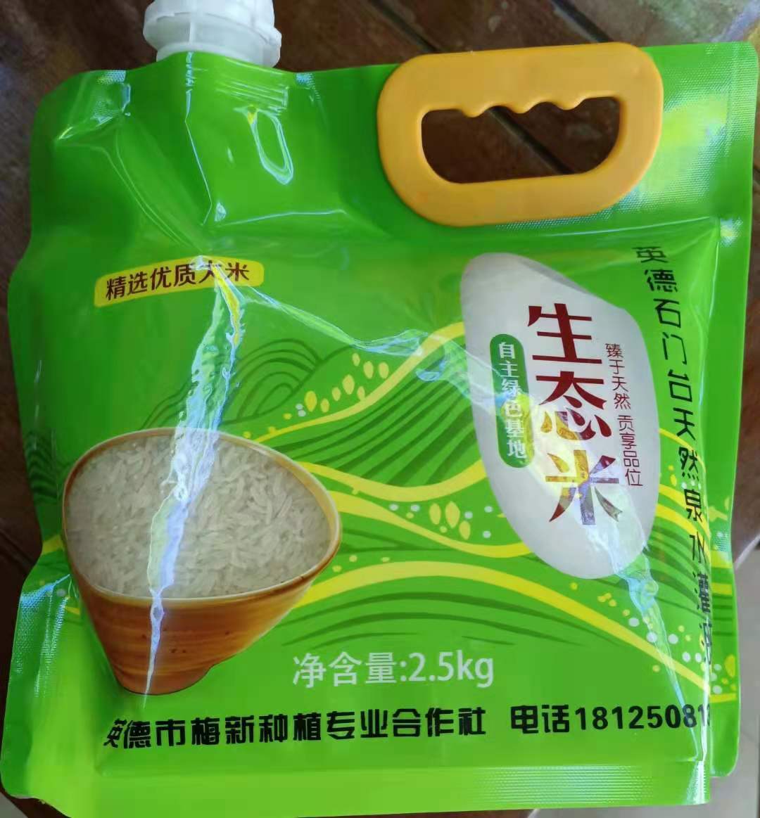 【英德横石塘】丝苗米2500g