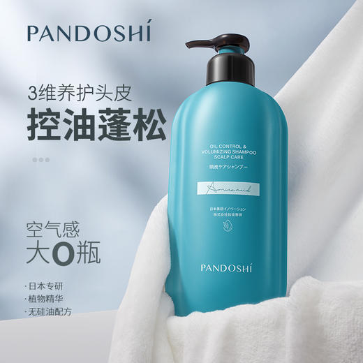 潘朵丝日本研发高端控油蓬松去屑控油洗发润发套装 商品图2