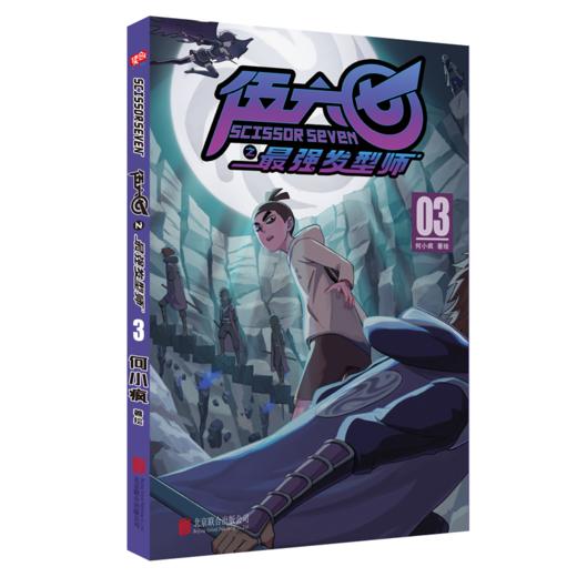 伍六七之最强发型师（套装共4册） 商品图3