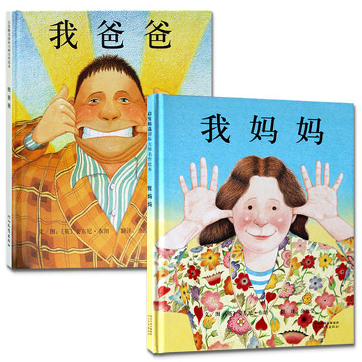 猜猜我有多爱你 儿童绘本0-3岁幼儿故事书幼儿园国外获奖经典宝宝绘本2-3岁4我爸爸我妈妈大卫不可以非注音版硬皮硬壳小中大班精装 商品图1