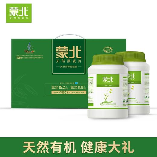 蒙北燕麦片 天然有机纯原味 即食营养早餐 礼盒装 商品图0