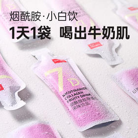 姿美堂烟酰胺光感小白饮胶原蛋白液态正品口服小分子肽粉精华抗糖