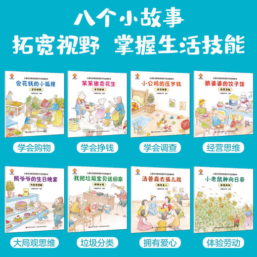 儿童生活智慧启蒙绘本 全8册3-6岁故事书早教 宝宝睡前启蒙故事绘本图画书 幼儿园书籍适合大班幼儿阅读的4岁到5岁中班经典必读物 商品图3