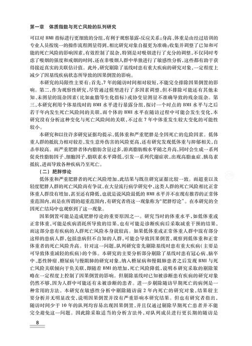 流行病学研究实例 第五卷 詹思延 主编 疾病预防医学书籍 慢性病预防解析 流行病研究思路方法 人民卫生出版社9787117316880 商品图4