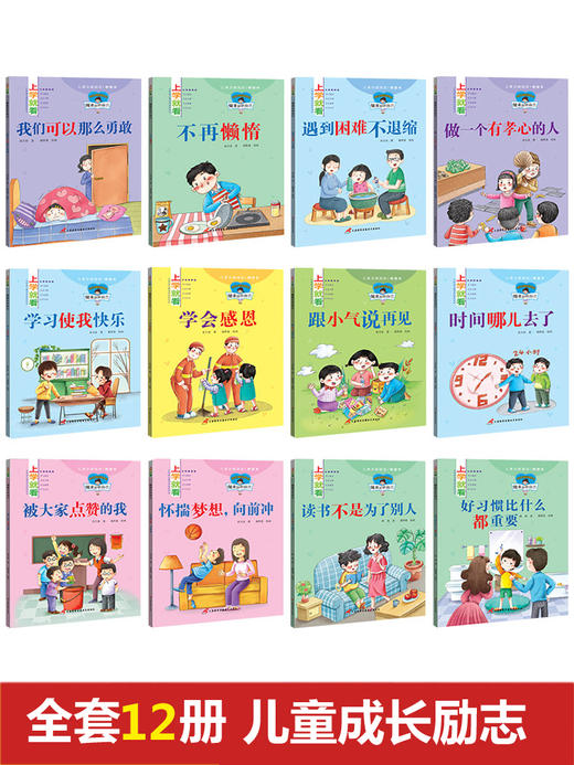 做最zui好的自己（全套12册） 二年级课外书必读老师推荐经典带拼音故事书儿童一年级绘本6-8岁 少儿读物注音版图书小学生阅读的书籍到7岁 商品图1