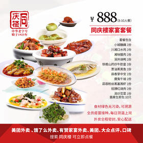 安镇店888元家宴外卖套餐