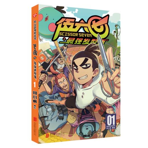 伍六七之最强发型师（套装共4册） 商品图1