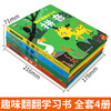 趣味翻翻学习书4册 商品缩略图2