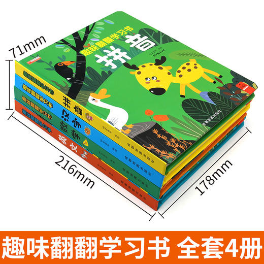 趣味翻翻学习书4册 商品图2